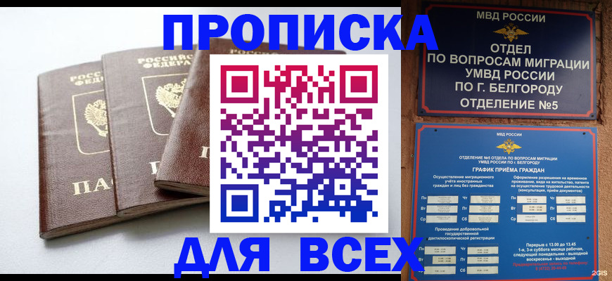 прописка в Красноуфимске