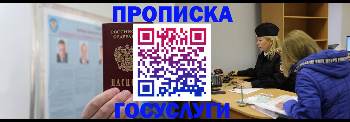 прописка законно в Красноуфимске