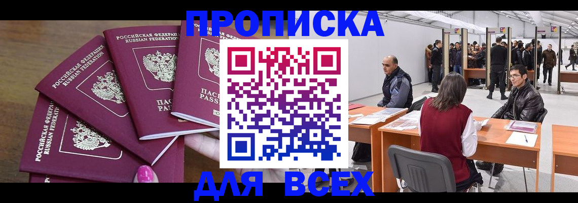 прописка 2025 в Красноуфимске